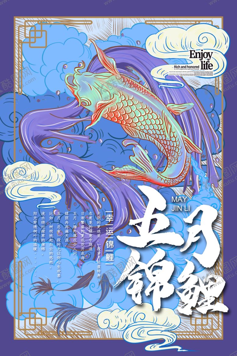 编号：44052609161728373719【酷图网】源文件下载-锦鲤