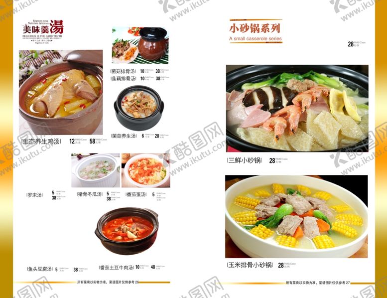 编号：52313510230819011318【酷图网】源文件下载-菜单