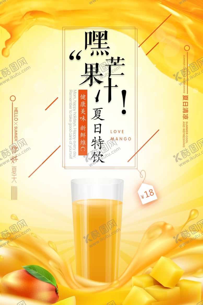 编号：35340905121219544085【酷图网】源文件下载-果汁奶茶