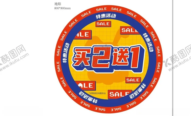 编号：60080101250548496952【酷图网】源文件下载-圆形价格促销地贴