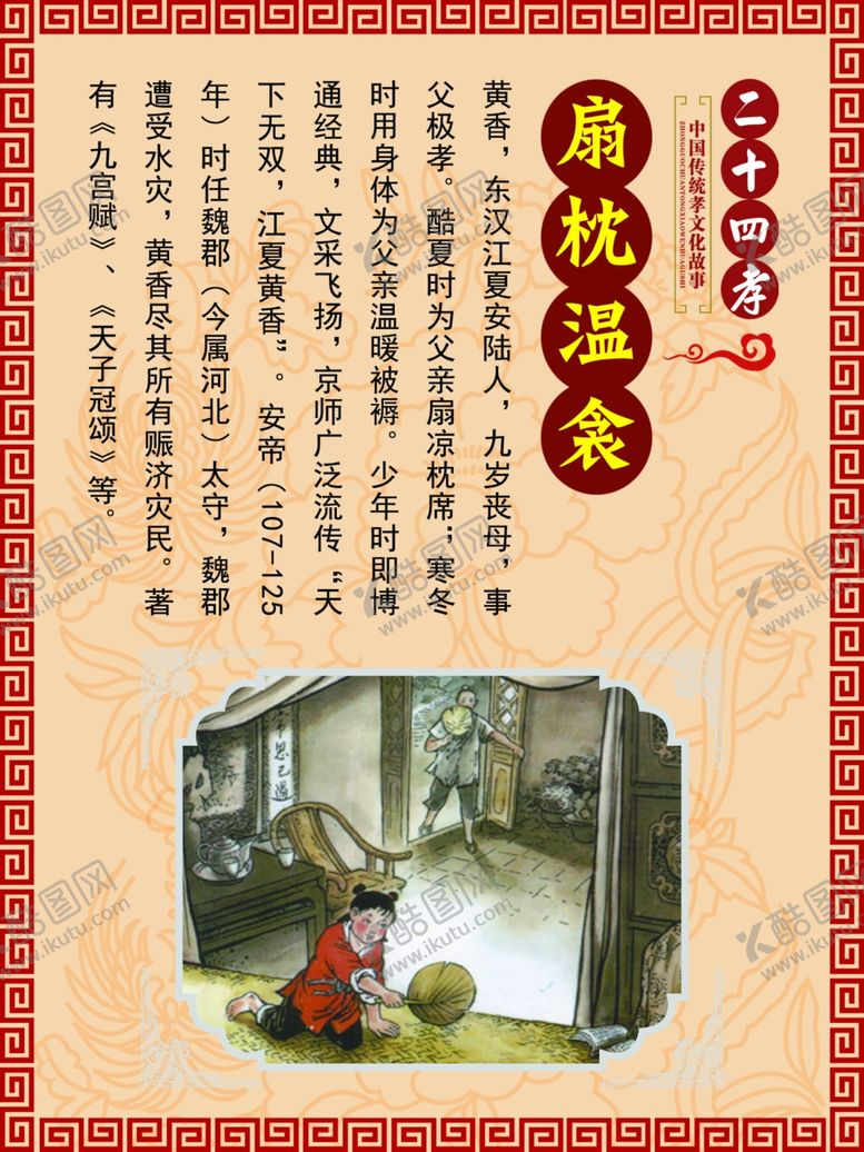 编号：69756409251328181117【酷图网】源文件下载-24孝图