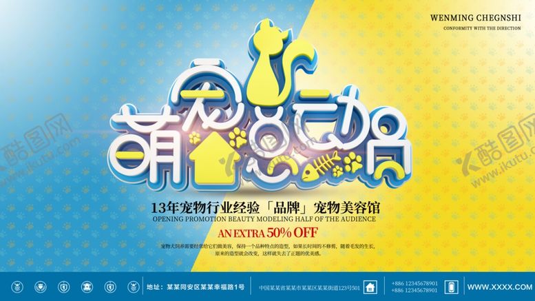 编号：30713809210932573644【酷图网】源文件下载-宠物美容馆