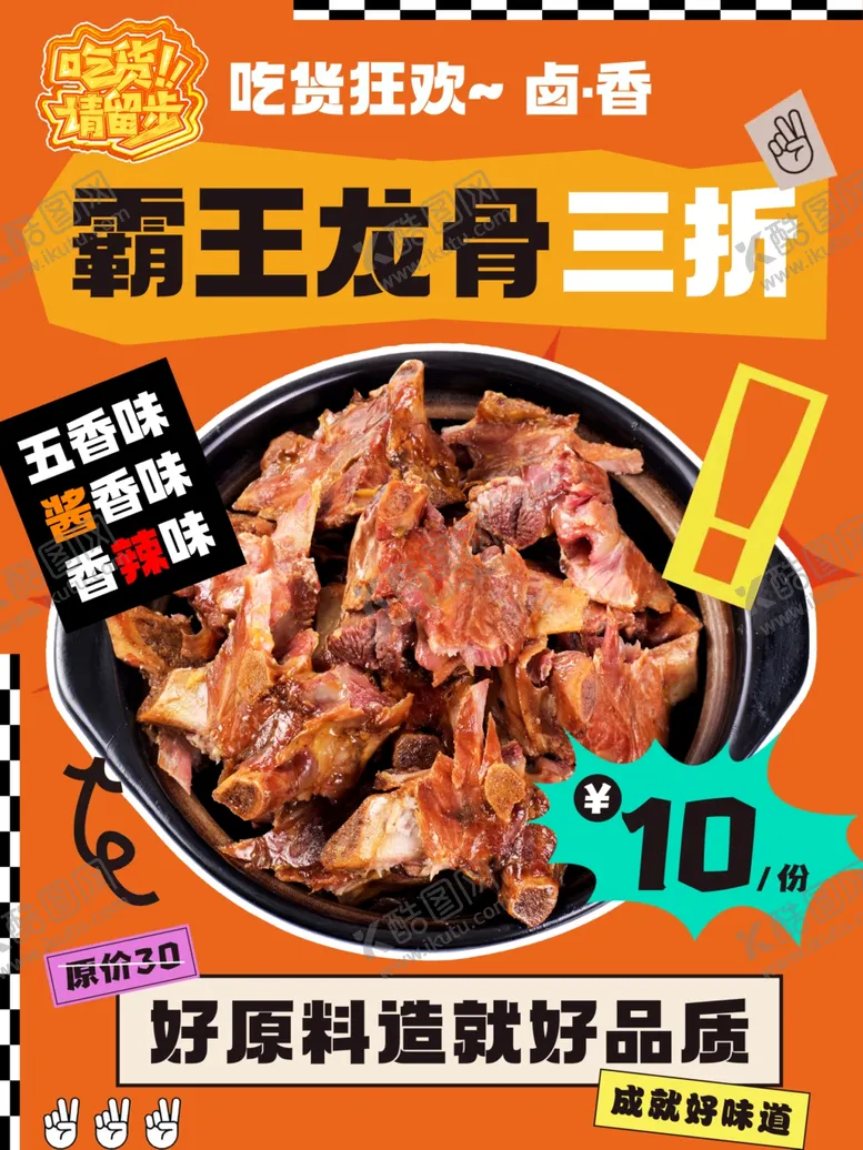 编号：56323902200232263843【酷图网】源文件下载-排骨美食海报