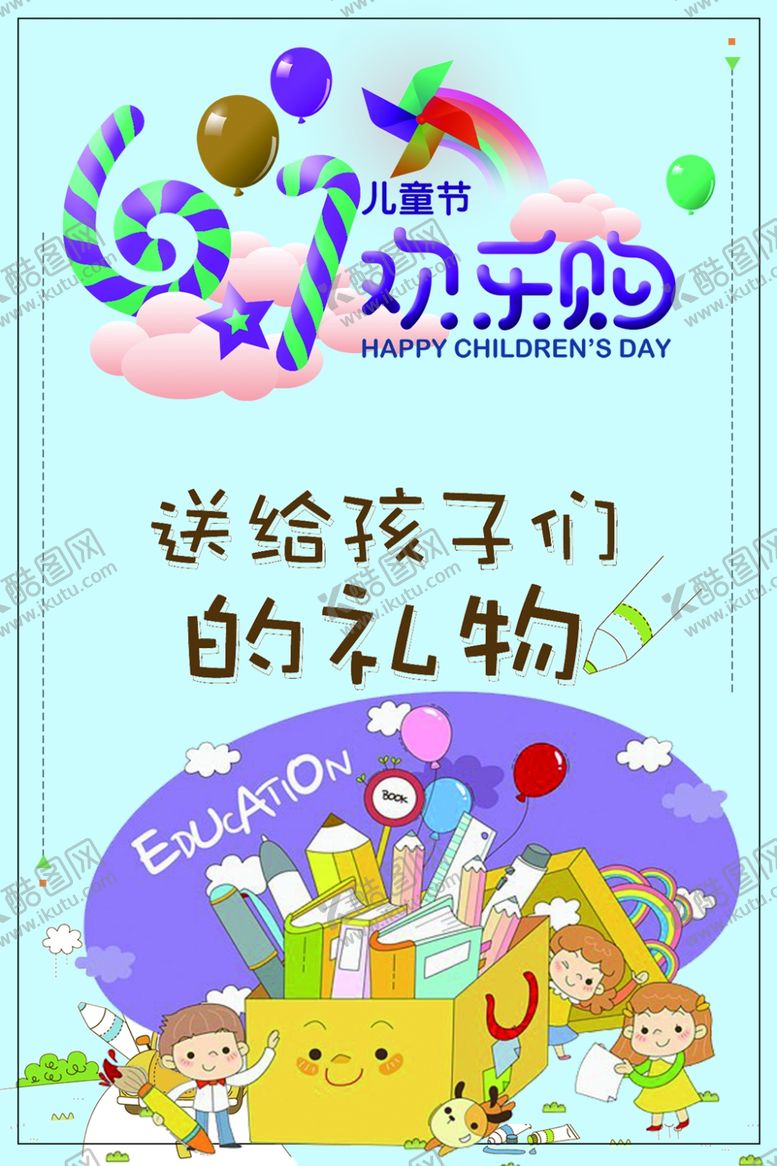 编号：97350805060744021767【酷图网】源文件下载-六一儿童节