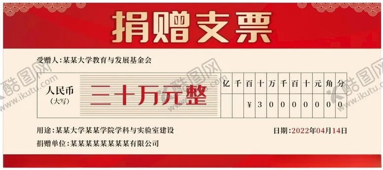 编号：40142212032221395570【酷图网】源文件下载-支票kt板