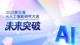 AI大会海报