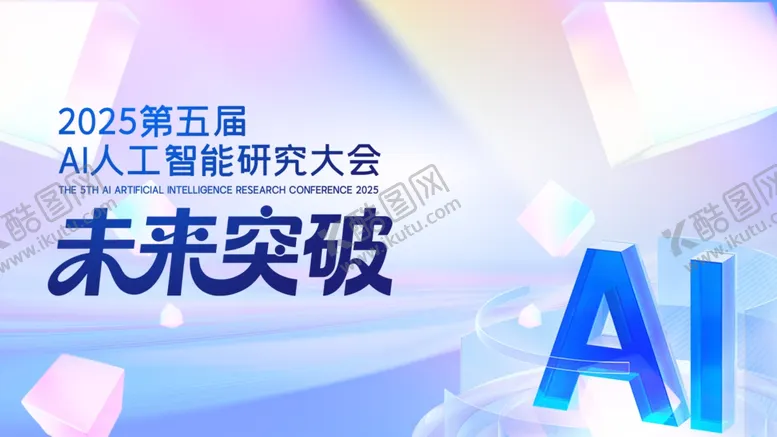 编号：15660512191500083234【酷图网】源文件下载-AI大会海报