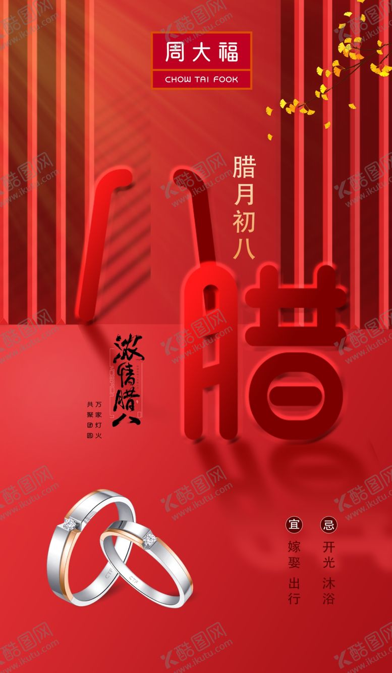 编号：93180509282113334916【酷图网】源文件下载-腊八