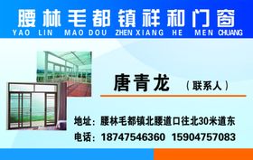 铝合金门窗名片的正面