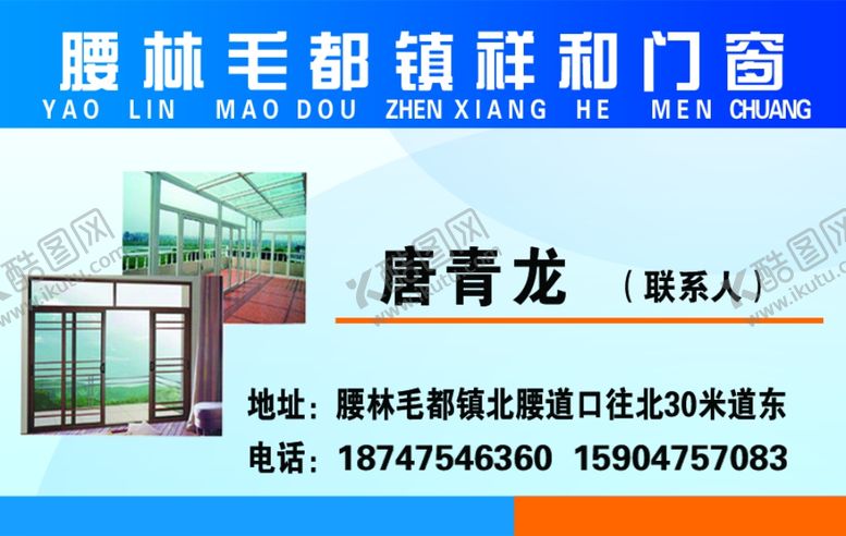编号：66880507122131051479【酷图网】源文件下载-门窗名片正面