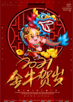 金牛贺岁除夕夜元宵节新春