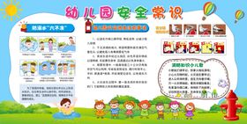 幼儿园安全教育宣传海报