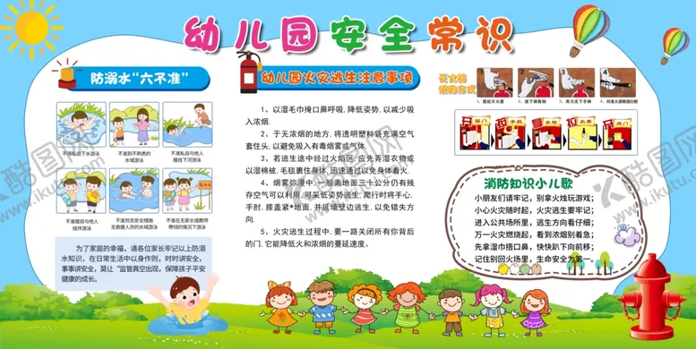 编号：27752504280045585704【酷图网】源文件下载-幼儿园安全教育宣传海报
