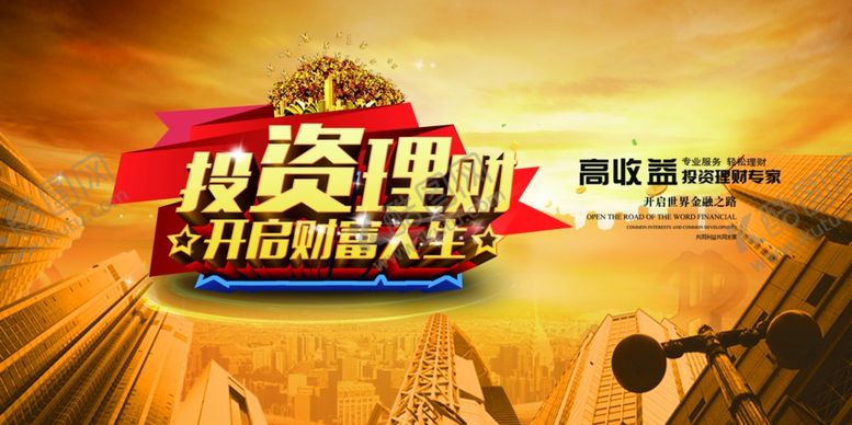 编号：24625809261740324793【酷图网】源文件下载-投资理财