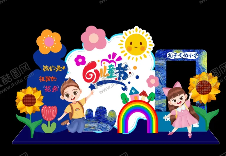 编号：63631312111529512747【酷图网】源文件下载-六一美陈