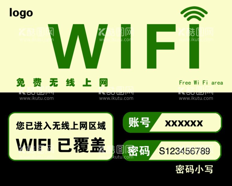 编号：03287410101840538429【酷图网】源文件下载-公共 WIFI  展板