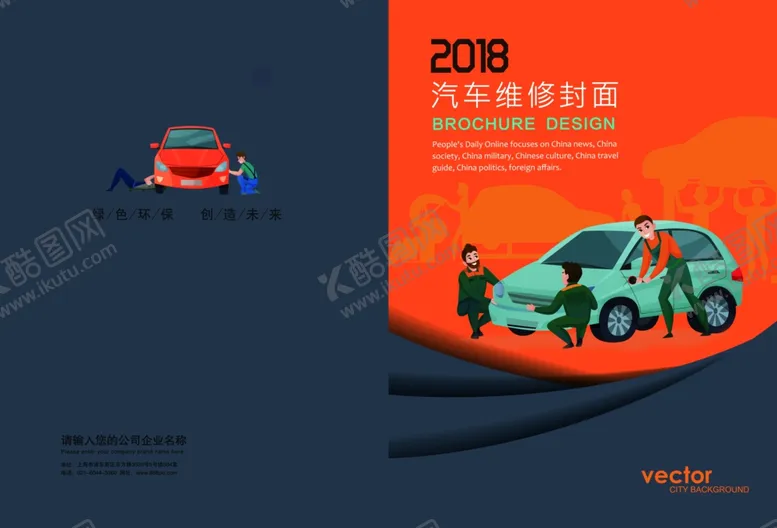 编号：16586202260406214313【酷图网】源文件下载-汽车维修画册封面