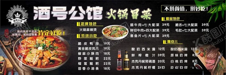 编号：29878102061238335956【酷图网】源文件下载-酒号公馆菜单