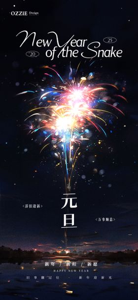 蛇年元旦节日海报