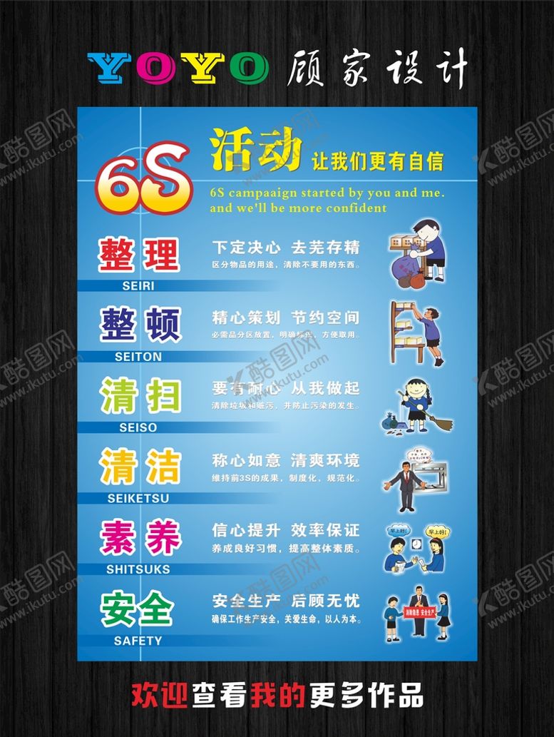 编号：79401201300308542821【酷图网】源文件下载-6S宣传海报