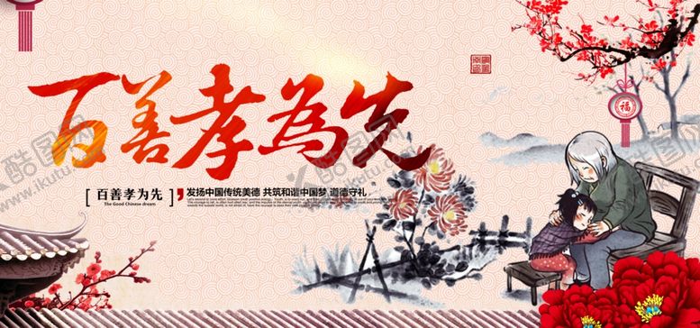 编号：23970803271817431859【酷图网】源文件下载-孝文化