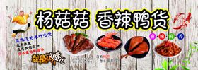 鸭货海报