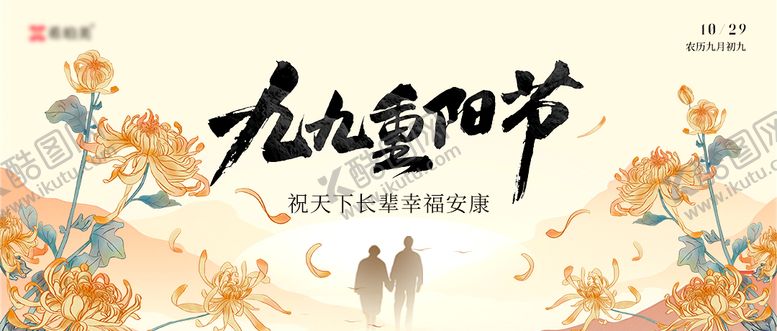 编号：71096610292300582152【酷图网】源文件下载-重阳节活动背景板