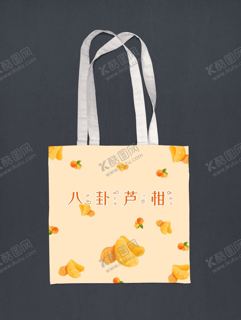 编号：20689605051237254080【酷图网】源文件下载-芦柑包包效果图