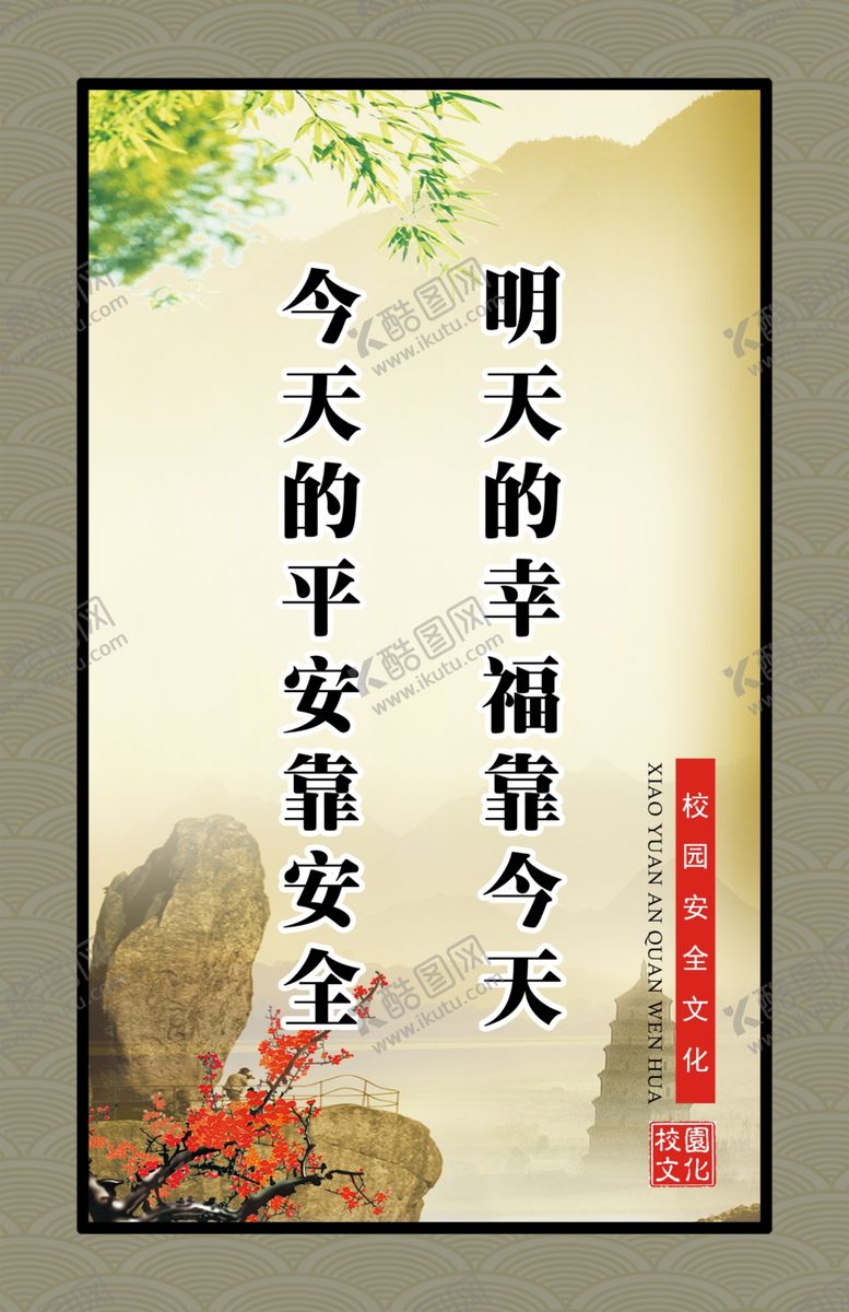 编号：89506810022044526998【酷图网】源文件下载-教室标语