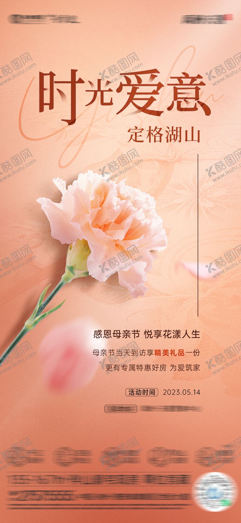 编号：70703705221956503790【酷图网】源文件下载-母亲节活动海报