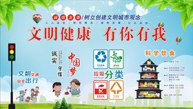 文明健康有你有我