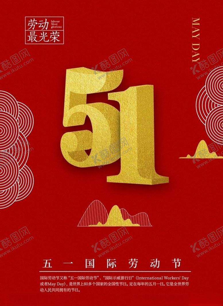 编号：92007509170104358493【酷图网】源文件下载-劳动节古典