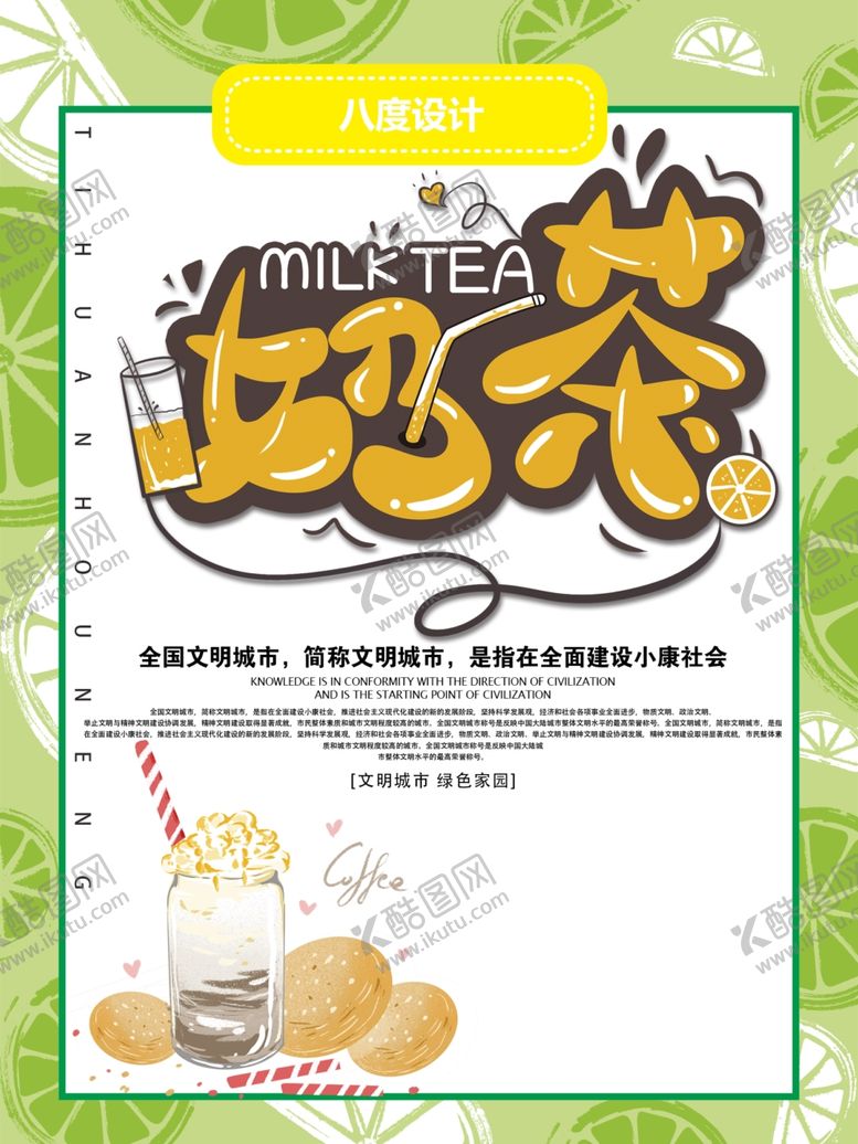编号：68914309220051298998【酷图网】源文件下载-简约大气奶茶饮品