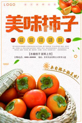 柿子背景简约大气