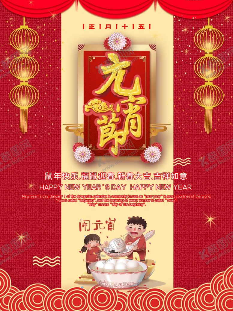 编号：25731207091139108261【酷图网】源文件下载-元宵节