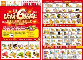 店庆6周年超市促销海报
