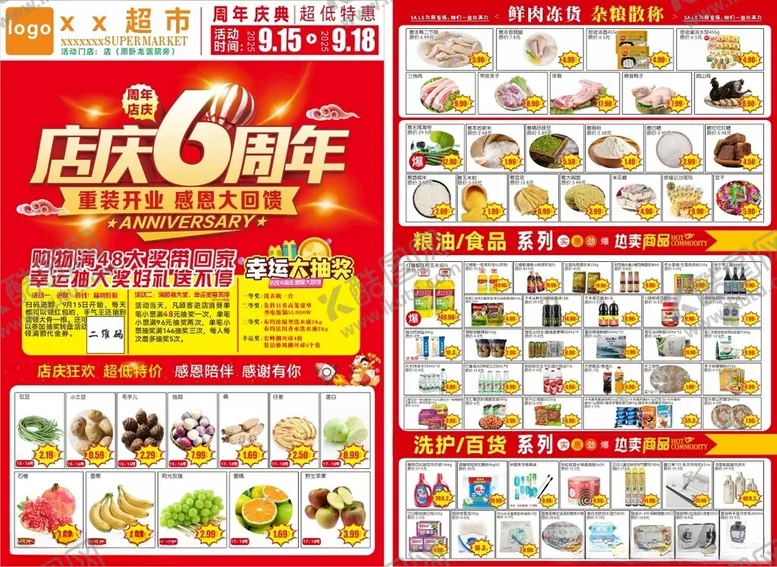 编号：38048910250722277441【酷图网】源文件下载-店庆6周年超市促销海报