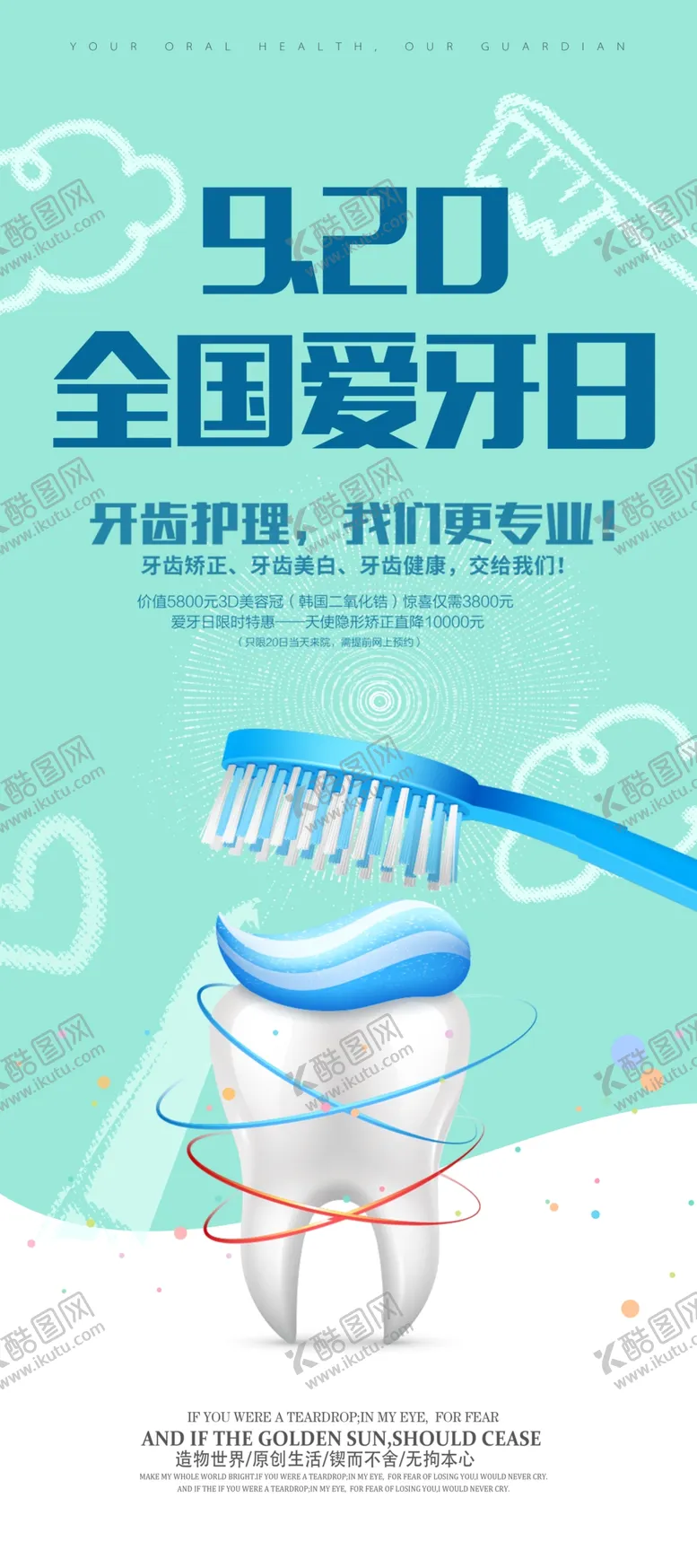 编号：35487305061513355433【酷图网】源文件下载-全国爱牙日