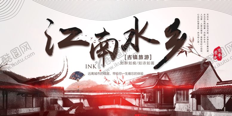 编号：25019809271447235934【酷图网】源文件下载-江南水乡水墨江南