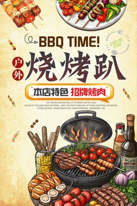 夏日烧烤趴开启美味时刻