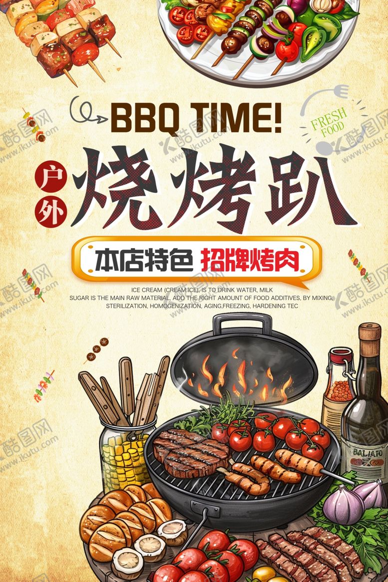 编号：30074304250025001602【酷图网】源文件下载-夏日烧烤趴开启美味时刻