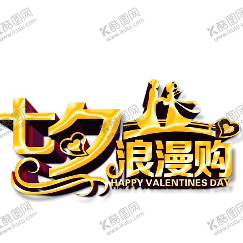 编号：94876310271652551446【酷图网】源文件下载-浪漫素材