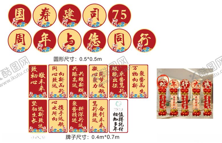 编号：75674701190012138310【酷图网】源文件下载-气球氛围包装