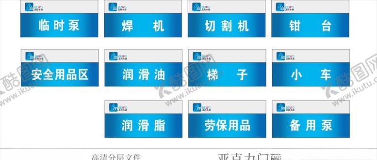 编号：61013406251520447495【酷图网】源文件下载-水务亚克力门牌