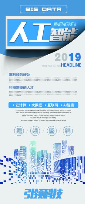 人工智能