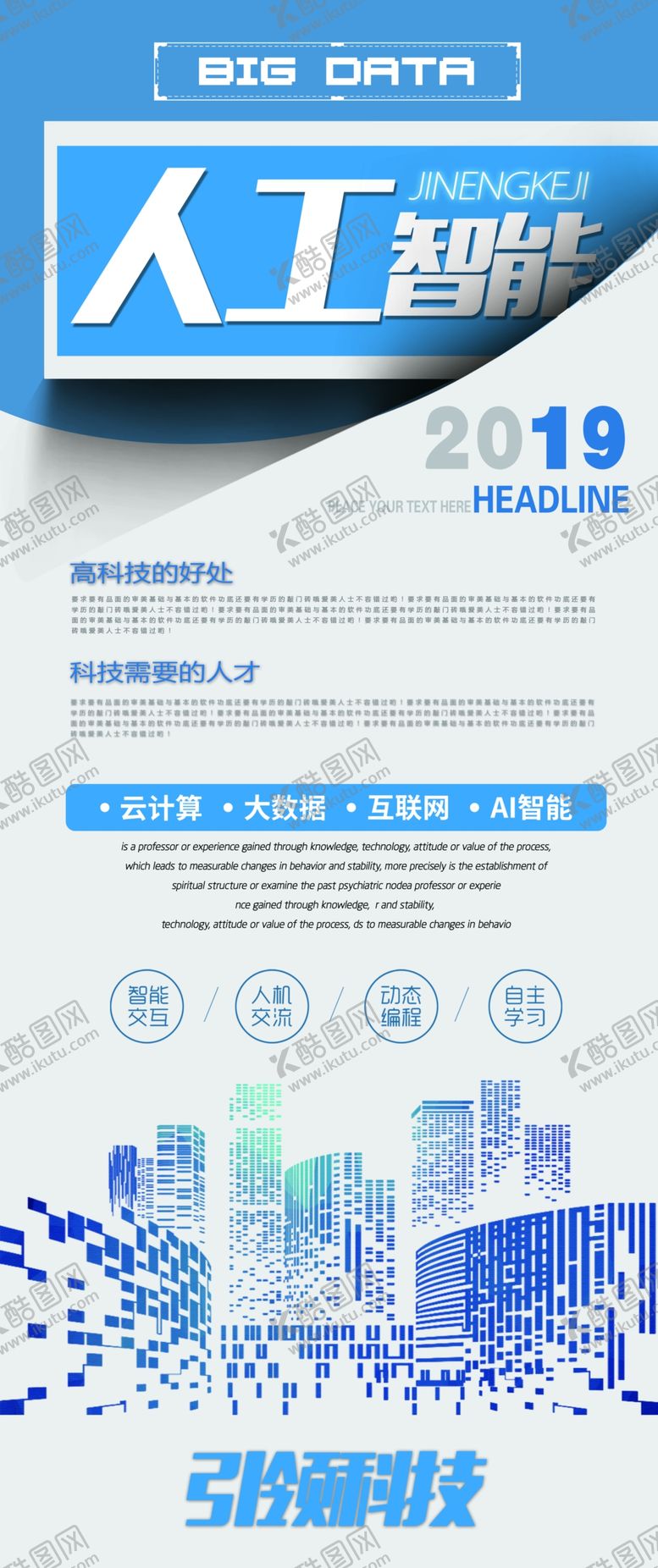 编号：23014205042214523043【酷图网】源文件下载-人工智能