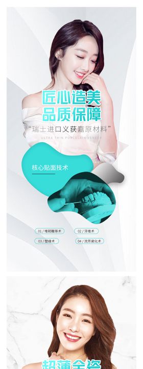 牙齿美容瓷贴面海报
