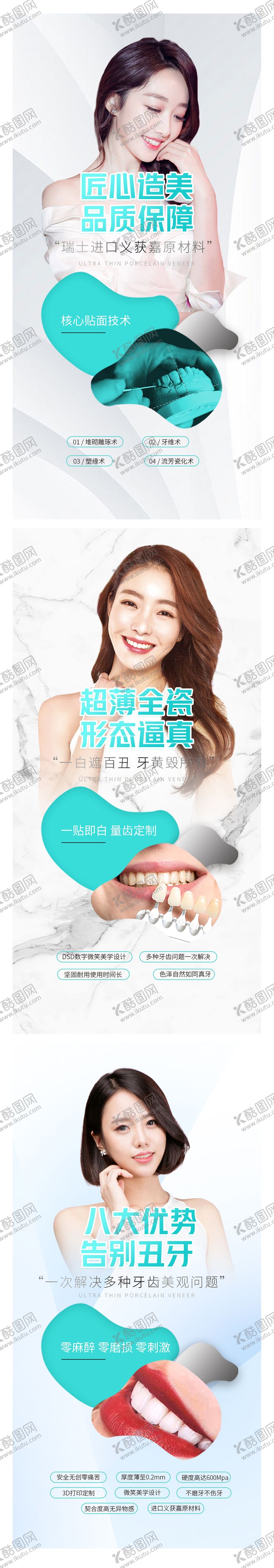 编号：66476506152050109455【酷图网】源文件下载-牙齿美容瓷贴面海报