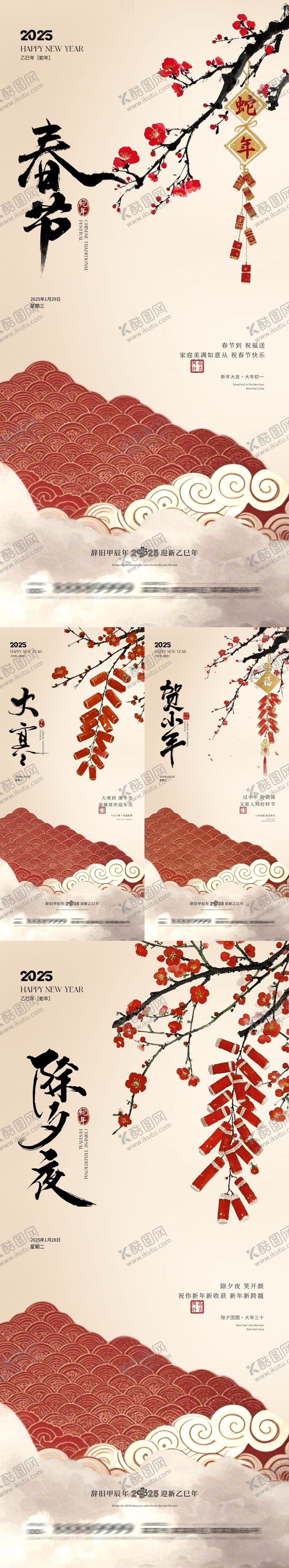 编号：99913901122340558992【酷图网】源文件下载-春节除夕小年大寒插画海报