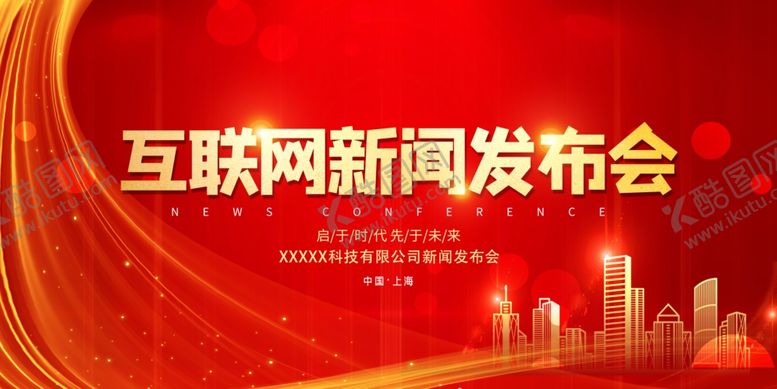 编号：65538611260147331175【酷图网】源文件下载-红色背景